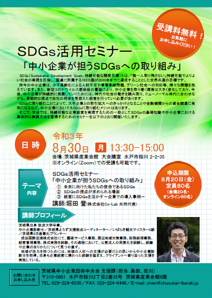 ＳＤＧｓ活用セミナーの御案内